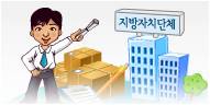 지방자치단체 물품제조ㆍ구매계약에관한 이미지